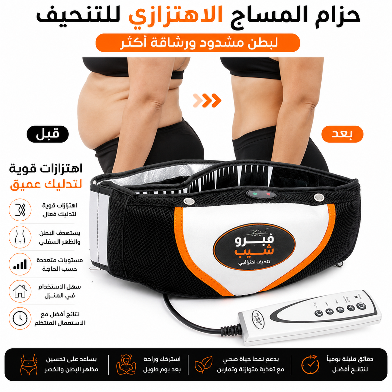 Ceinture professionnel abdominale